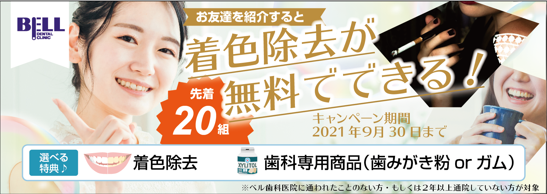 好評につき期間延長【先着20名】着色クリーニング無料！紹介