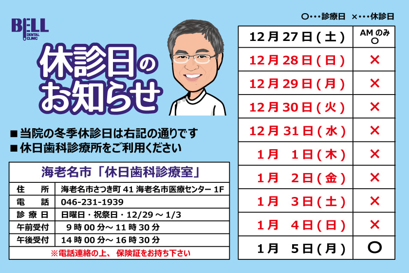 年末年始休診日のお知らせ