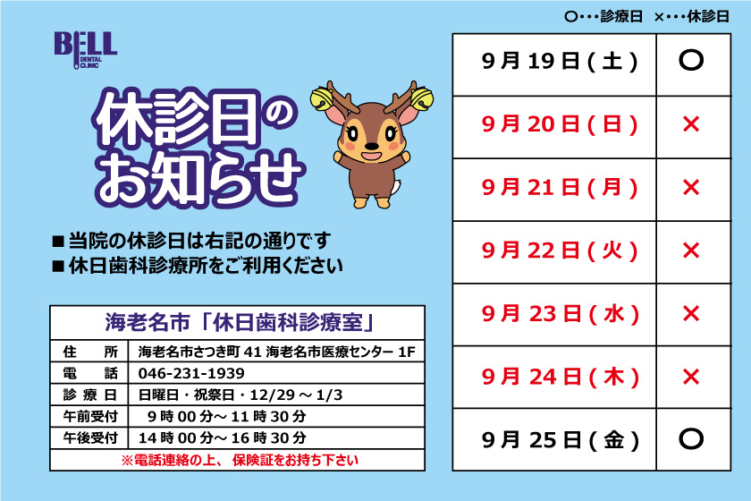 秋の休診日