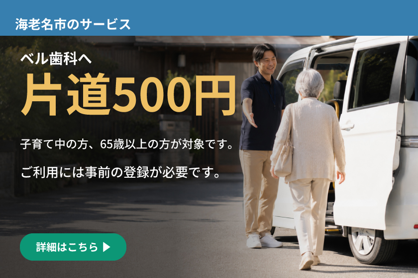 海老名市運行の乗り合いタクシー「えび～くる」