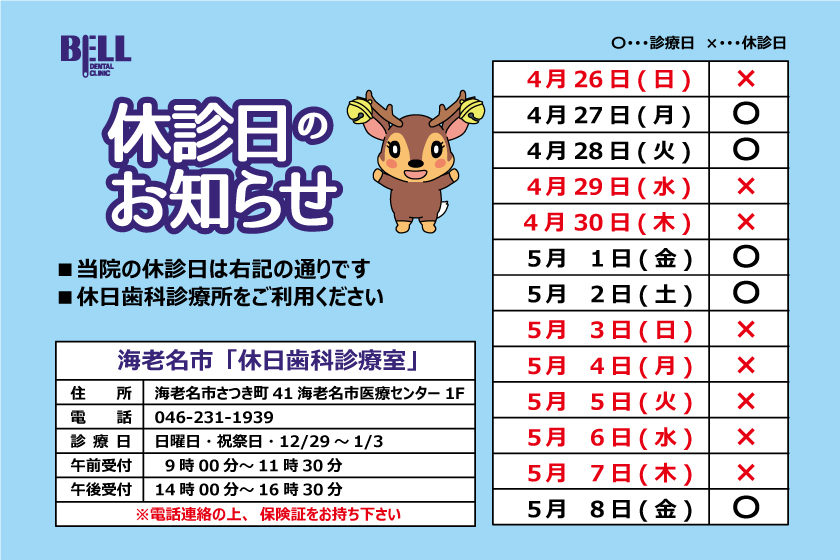 休診日のお知らせ