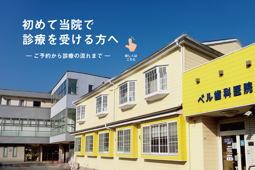 初めて当院で 診療を受ける方へ