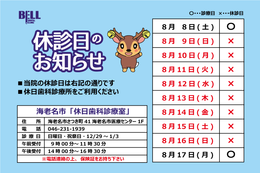 夏季休診日について